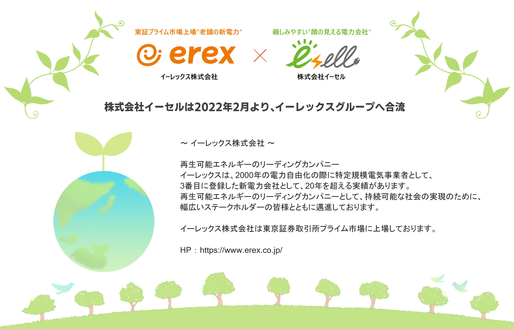 イーレックスサイト